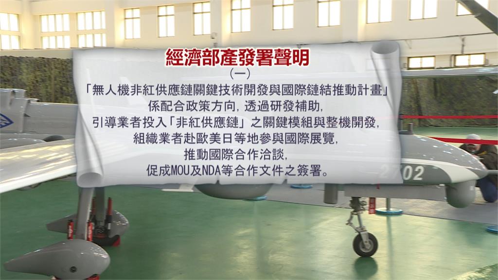 無人機非紅供應鏈6億元今開標　經濟部澄清：非顧問案