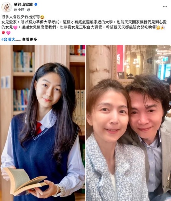 《豆腐媽媽》吳鈴山愛女「錄取台大資管」!他驕傲喊:歹竹出好筍