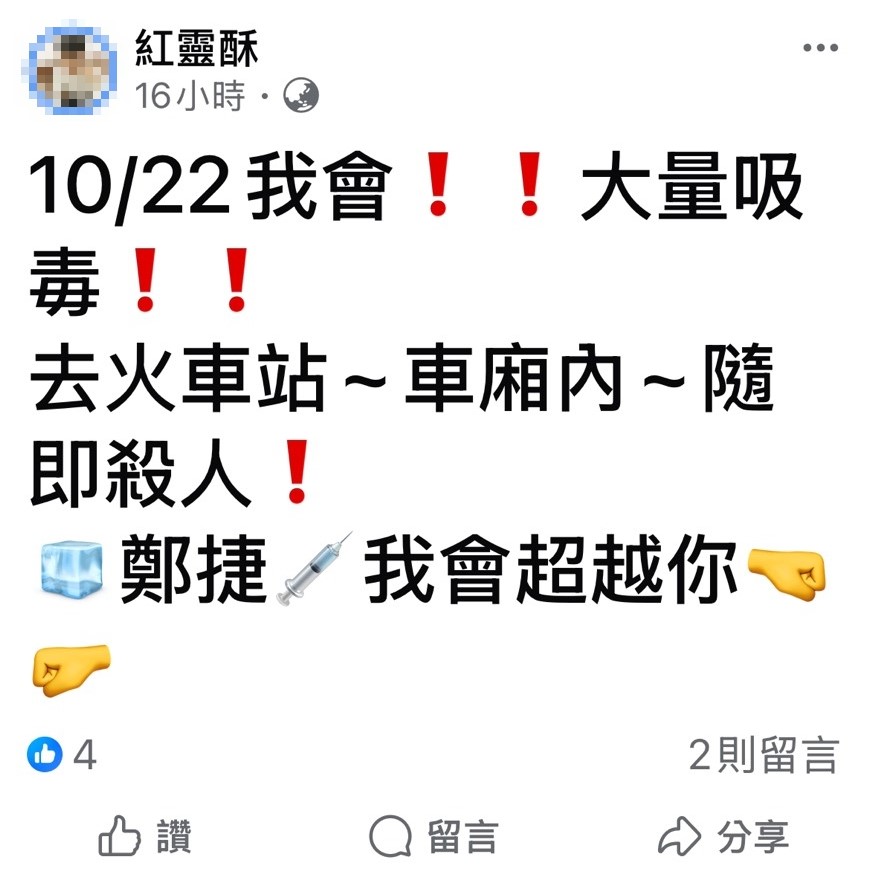 快新聞/驚!揚言吸毒後赴車站犯案「超越鄭捷」 嘉義警火速逮人送辦