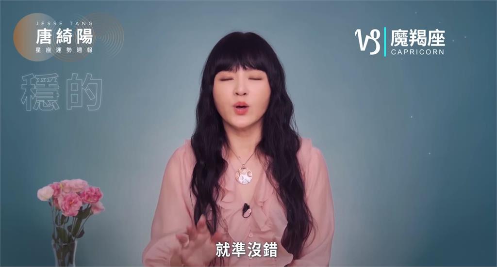 唐綺陽曝一週星座運勢!這星象影響「Me too事件」再度受矚目