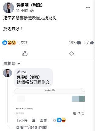 李多慧遭P圖「大罷免大成功」照片瘋傳!黃揚明「揪1事」批:莫名其妙