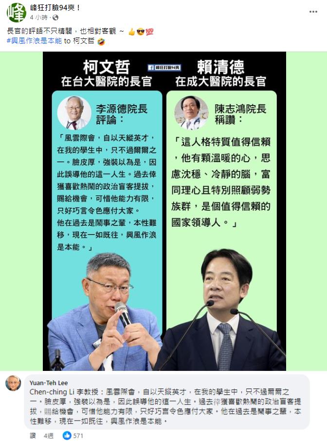 快新聞／前台大院長辣評柯文哲「興風作浪是本能」　網譏：老師認證的草包