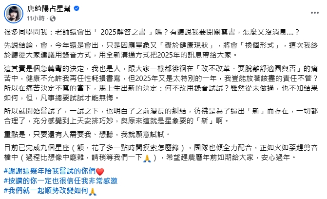 唐綺陽鬆口「2025解答之書」進度！坦言「健康亮紅燈」：不能再任性書寫