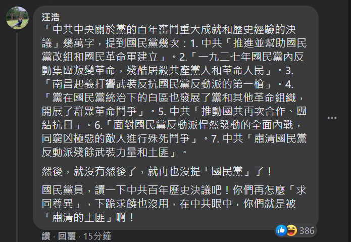 快新聞／朱立倫稱為台打拼 　汪浩酸藍營下跪求饒：仍是中國眼中「肅清的土匪」