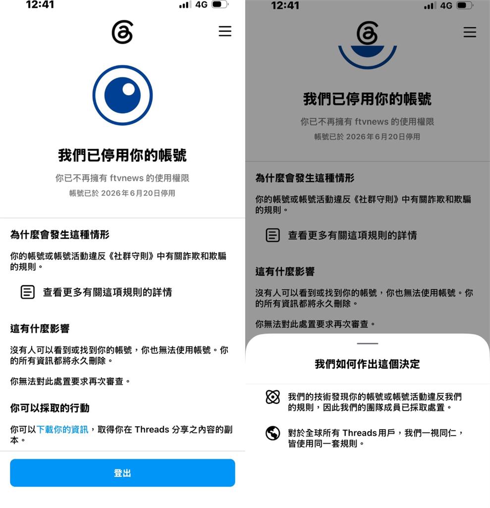 沒完沒了！「民視新聞」Threads粉專無預警被停用　遭鎖理由曝光不給申訴