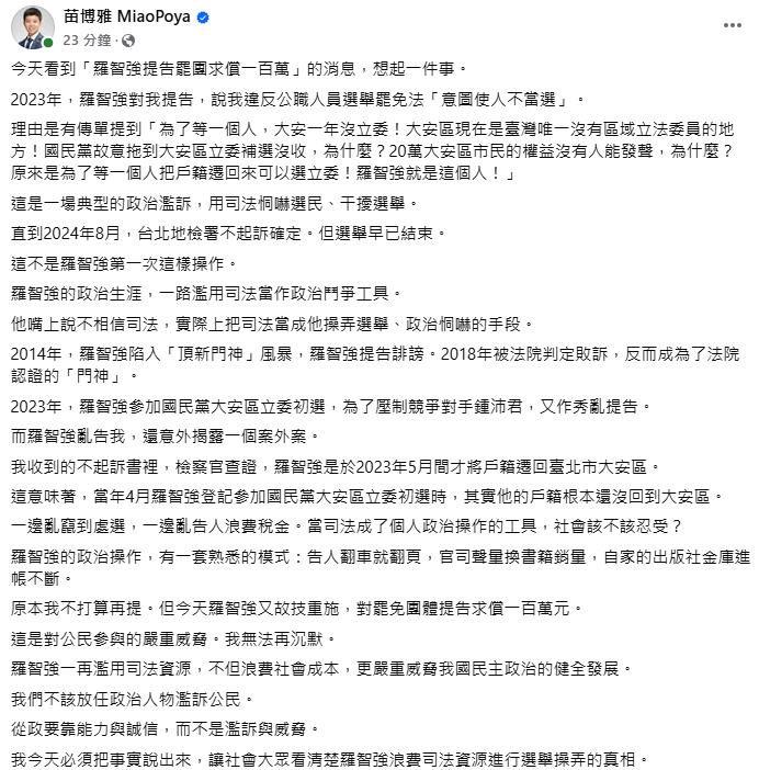快新聞/羅智強提告罷團求償100萬 苗博雅想起1事:我無法再沉默