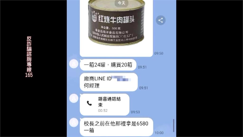 男子冒名教務主任加好友 業者遭詐驚覺「主任是女的」