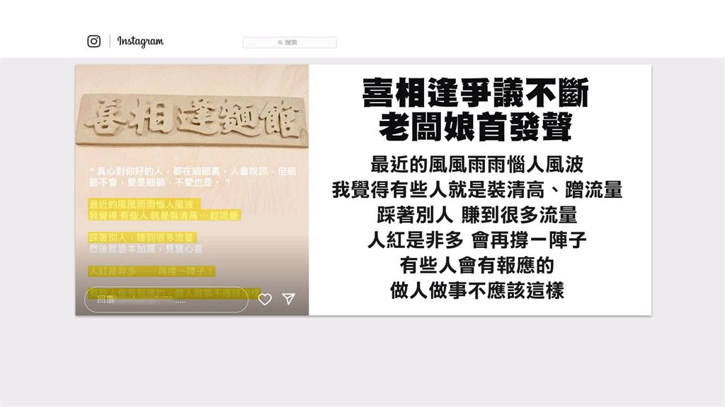 黃仁勳愛店「喜相逢」爭議不斷　老闆娘發聲：有些人裝清高「會有報應」