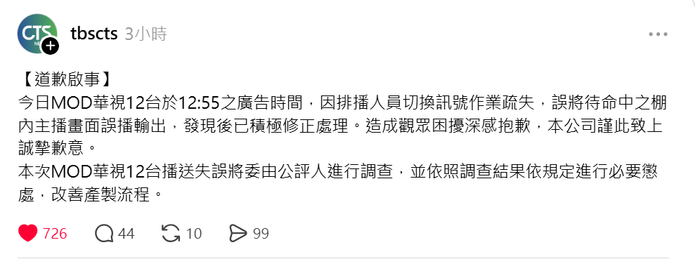 快新聞／女主播打哈欠畫面全流出！華視道歉了　網友求情「不要懲罰啦」