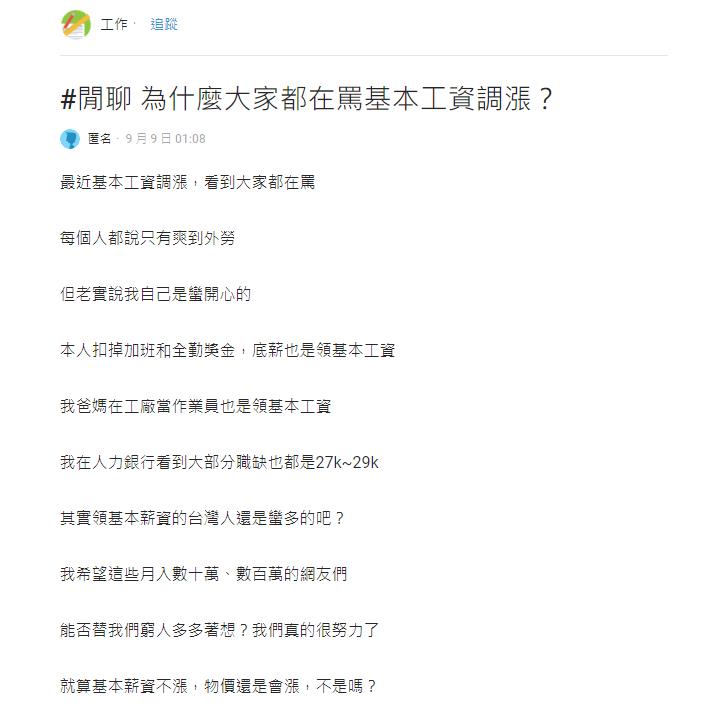 基本工資喊漲!民怨只有「這族群」受惠…他揭「自身經驗」逆風籲:該為窮人著想