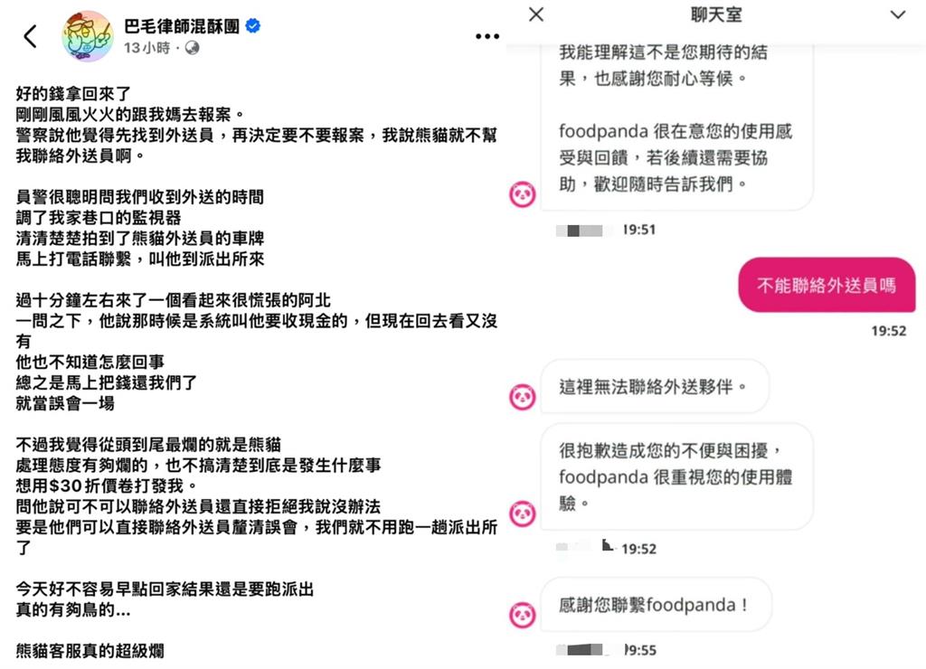 線上付款現場仍遭討錢？熊貓僅賠「30元折價券」　律師怒揭平台漏洞：有夠誇張