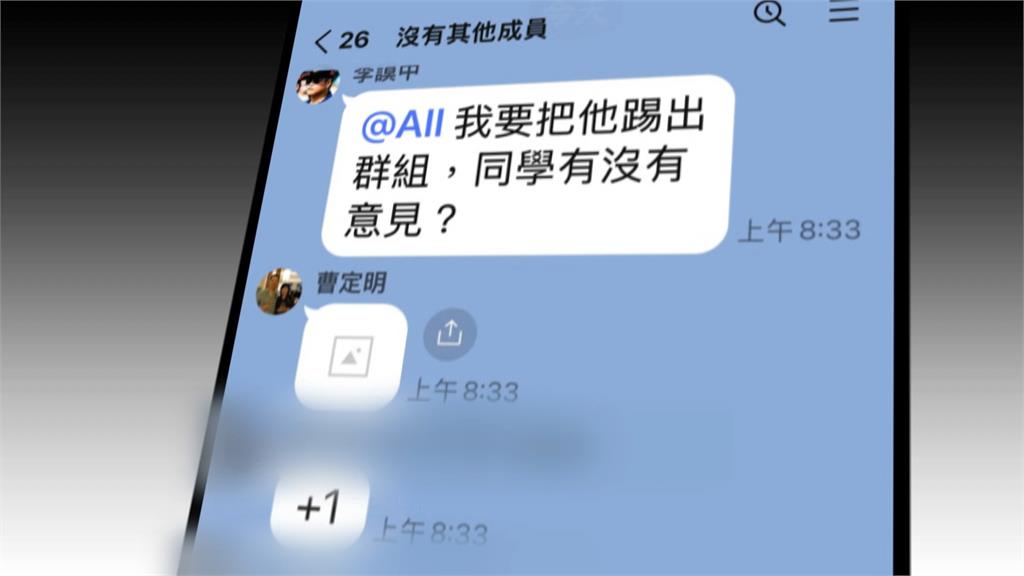「台灣鷹爸」挺罷免遭踢出官校群組 群組內部遭公開