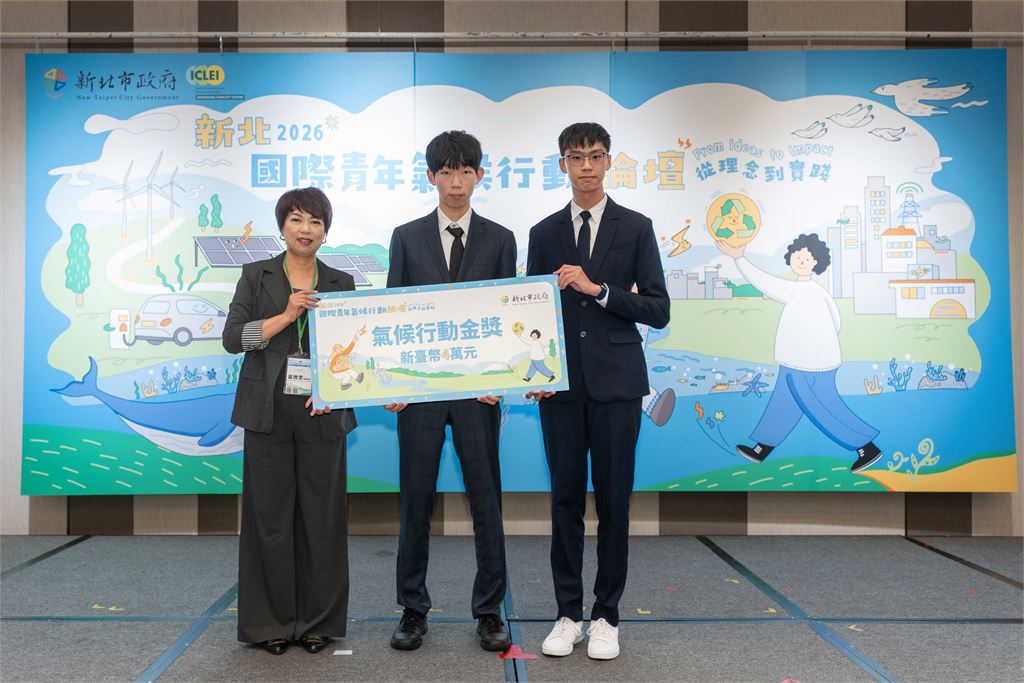 新北國際青年氣候行動論壇登場　國際觀點與臺灣青年提案激盪永續解方