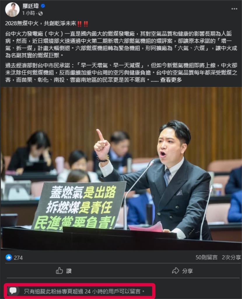羅廷瑋遭指耍官威飆罵署長、醫院高層！本人「急喊1句」秒鎖留言網怒炸：敢做敢當