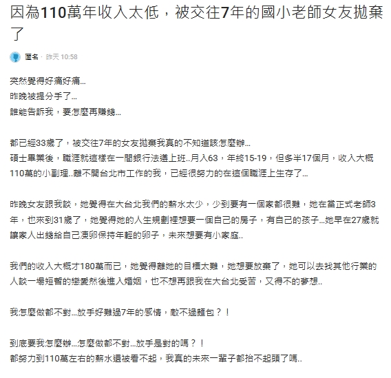 女老師嫌男友「年薪110萬太低」狠心分手!他崩潰網秒揭陰謀論:有新歡了