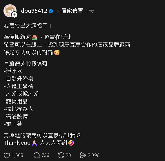 啦啦隊女神搬家「列物品清單」徵互惠廠商！遭酸「數位乞丐」反擊：有什麼問題？