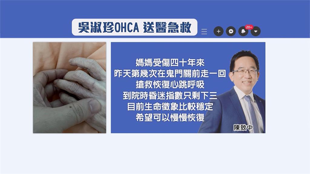 吳淑珍一度昏迷指數剩3　陳致中：鬼門關前走一回