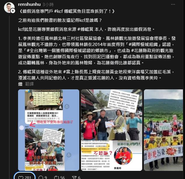製圖抹黑罷傅李美玲!他抖震撼內幕:假圖帳號「KCF」就是傅崐萁