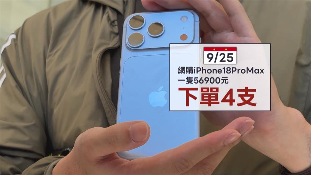 詐騙？網購4　支iPhone18　到貨3空盒、包裝外觀有刀痕