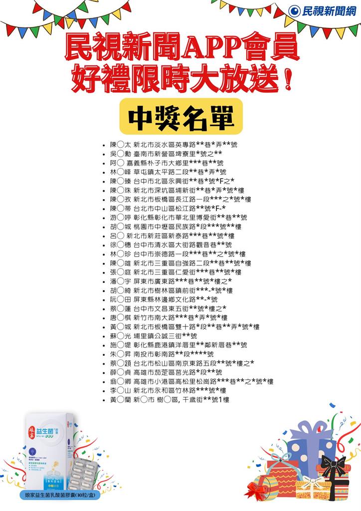 限時活動 / 加入民視新聞APP會員 喜迎2025好禮限時大放送!