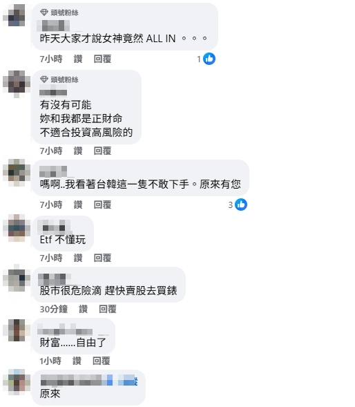 巴逆逆信貸投資第7天自爆「All in這2檔」!結局竟「慘綠一片」急求救:錢還我