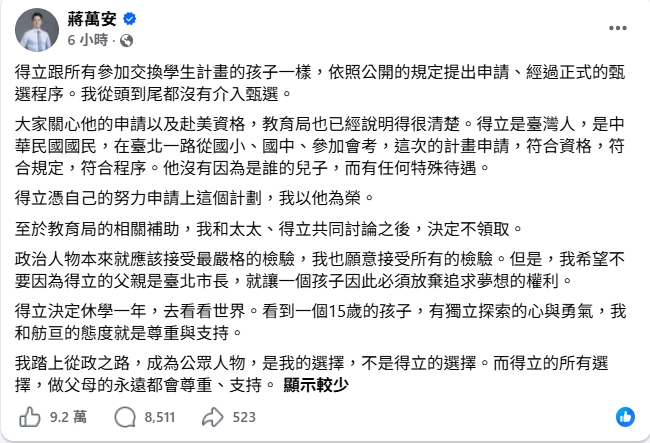 蔣萬安長子赴美交換「全憑努力」！四叉貓一句話打臉：台北市長就是最大介入