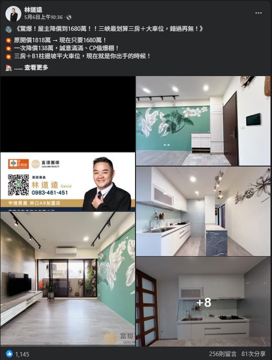 林道遠轉戰第二春「社團PO賣房」留言整片遭狂歪!網猛召喚「這1人」路人笑瘋