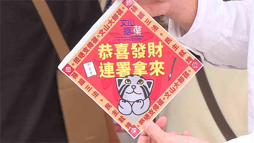 台灣人「諧音DNA」無極限! 拒絕支傅葆、清芯福全罷免拚創意