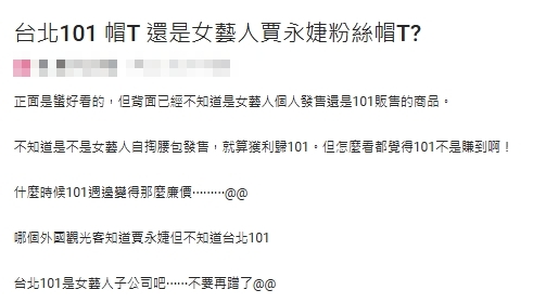 賈永婕賣帽T挨轟「像傳產老闆自High」！本人親揭預購量：超過2000件