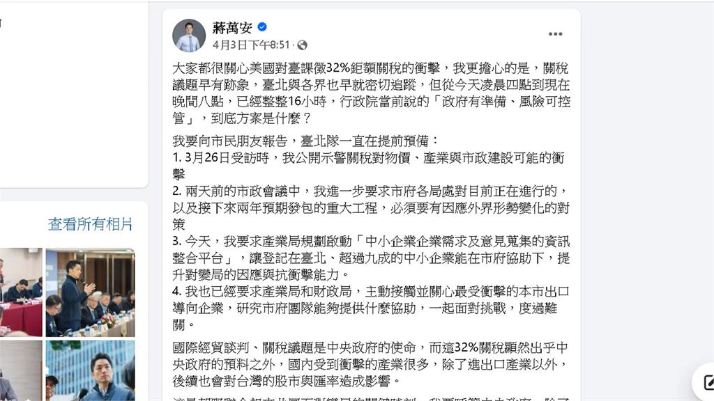 蔣萬安喊應對關稅「準備好了」 苗博雅當面打臉:在那邊臭彈