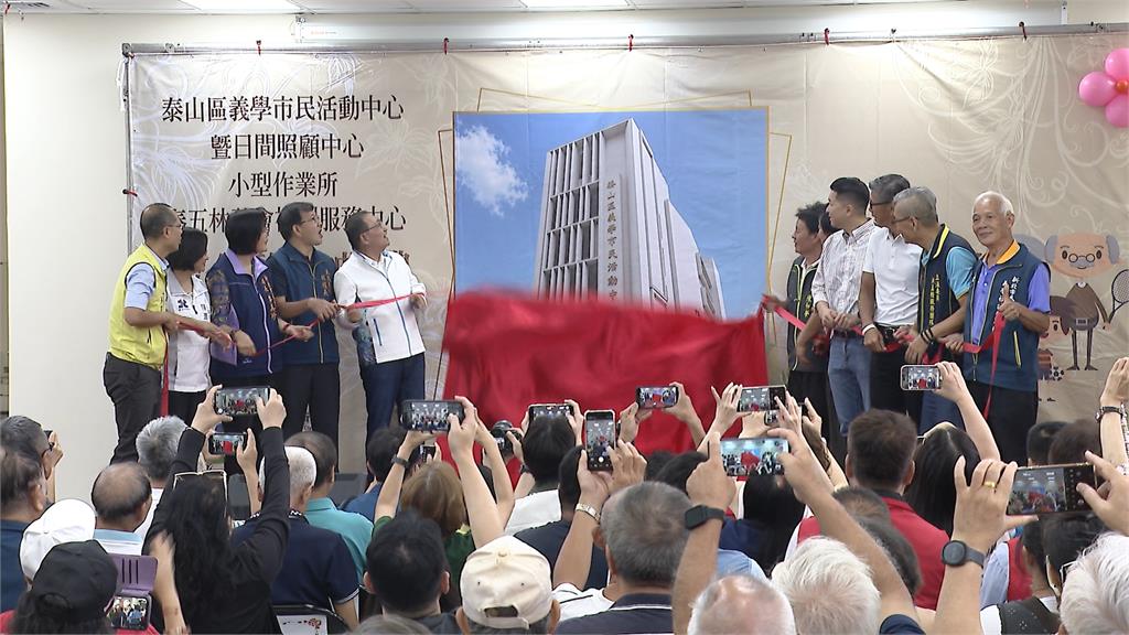 泰山義學市民活動中心啟用　長輩、身心障礙者更受照顧