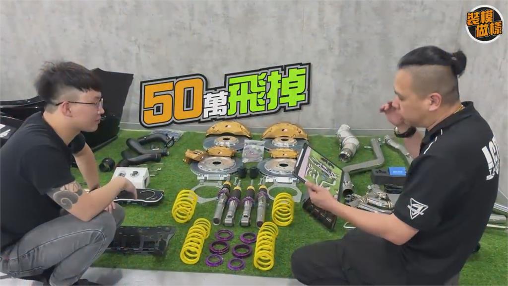 把原廠車改成原廠車?狂人花鉅額爆改百萬跑旅 結果曝光網喊:真香