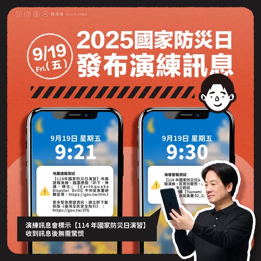 921國家防災日賴總統視察 對「川普對台政策大轉彎?」無回應
