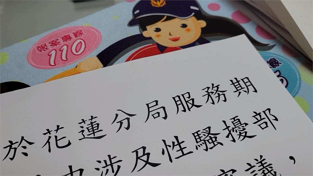 花蓮警局爆職場性騷 時任副所長強吻女警記申誡、調離原職