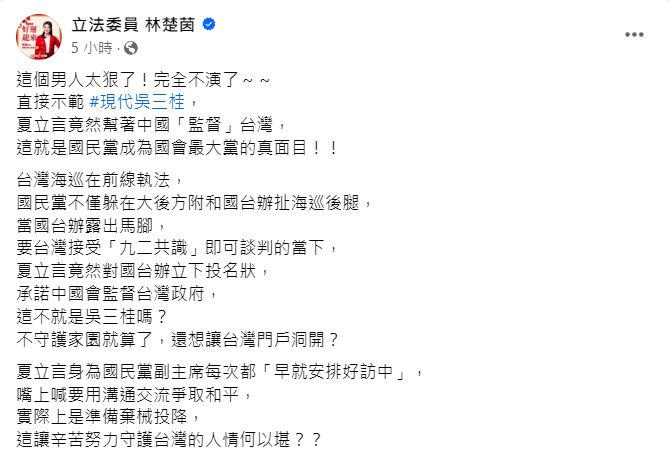 快新聞／夏立言向中承諾「監督民進黨政府」查快艇案　綠委痛批「現代吳三桂」！