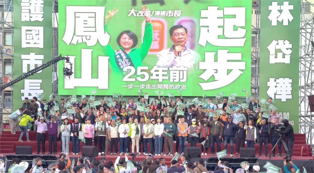 鳳山西站下的十萬星火！林岱樺三山造勢最終壓軸，海嘯民意宣告「市民最大咖」時代來臨