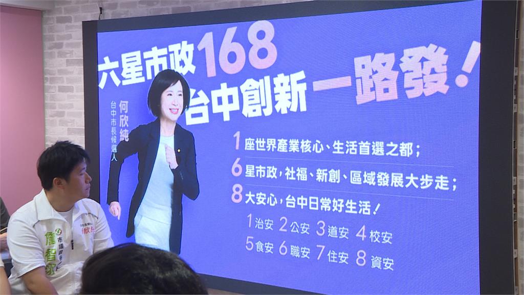 拚台中換新! 何欣純全面啟動"六星市政168"巡迴
