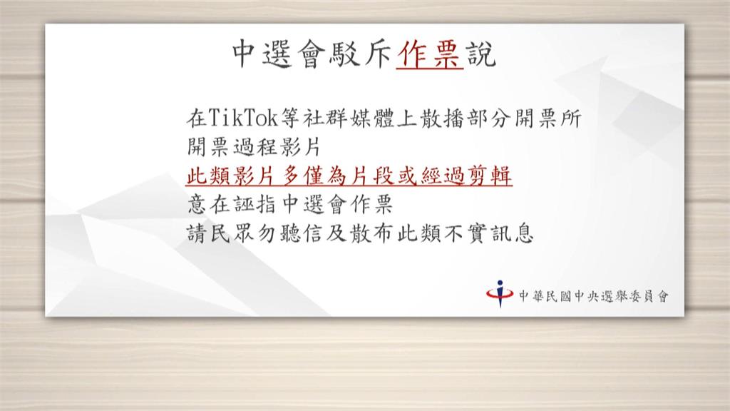 網路瘋傳「作票影片」中選會嚴正駁斥　愛莉莎莎發限動質疑遭網友打臉