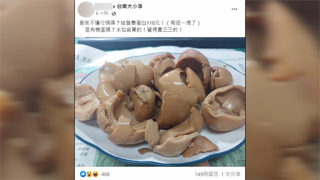 市場滷蛋白飆天價! 網友PO文怨:「這價格」太貴了