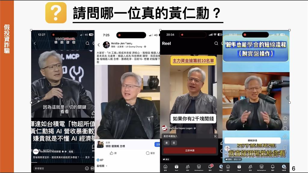 AI詐騙以假亂真！　警方「用AI抓AI」搶先攔截