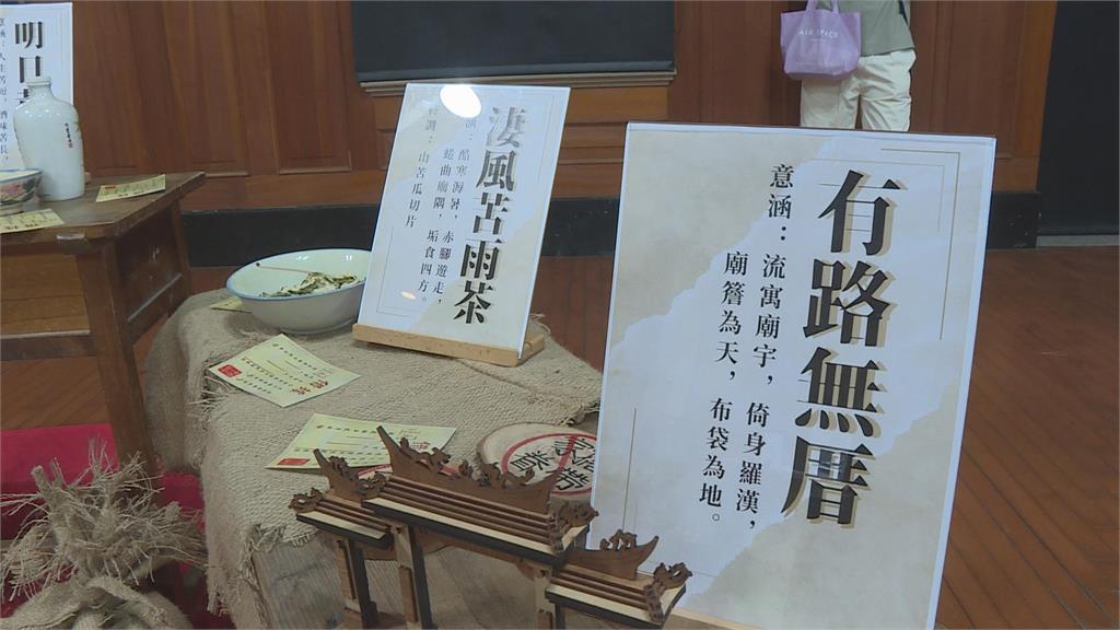 「台灣手搖杯400年史」 年輕人創意回顧歷史
