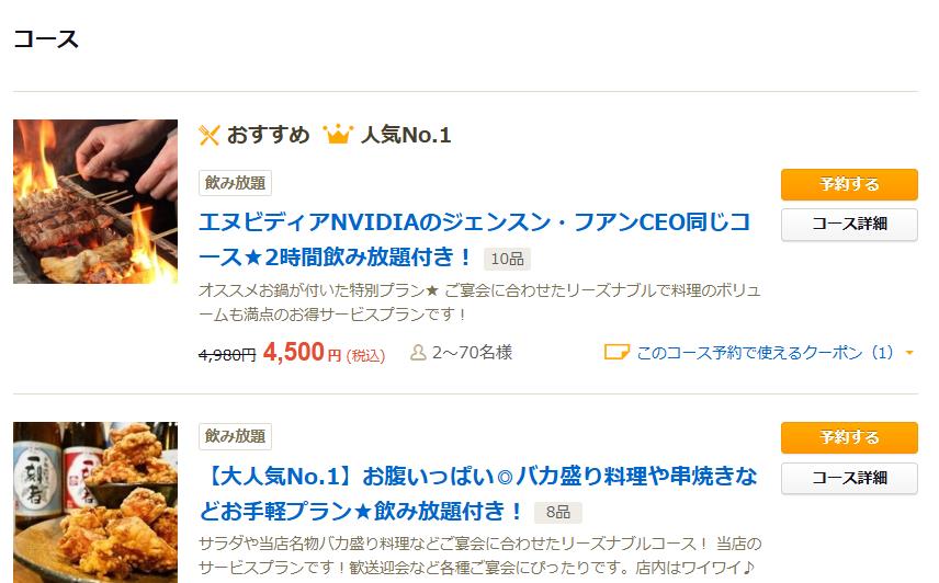 快新聞/日版「兆元宴」!黃仁勳平價居酒屋包場 900元「總裁同款套餐」曝光