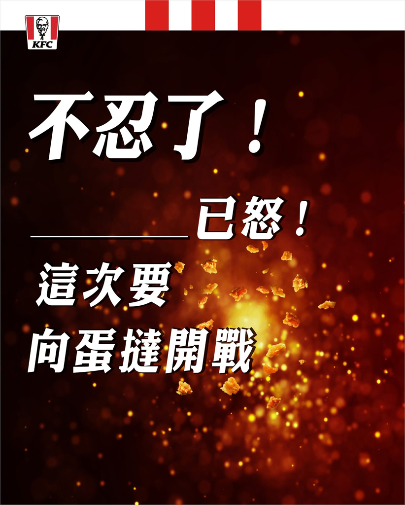 肯德基「蛋撻沒停賣」挨轟：被欺騙！改推新版本...同行銷手法3年前也做過