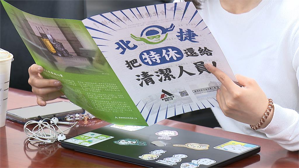 工作10年特休沒7天! 北捷清潔人員「年資反覆歸零」