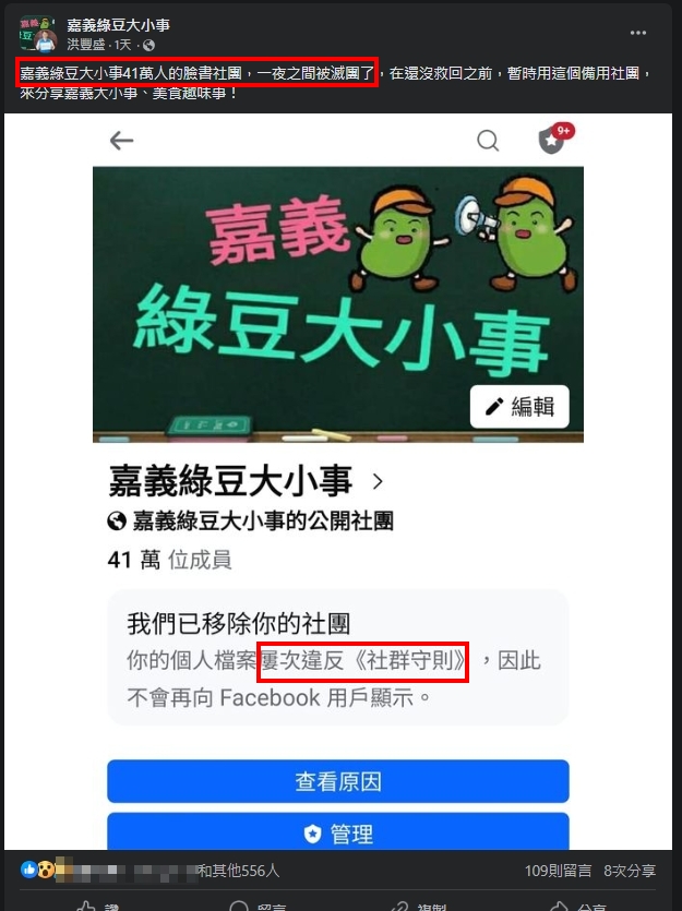 41萬人「嘉義綠豆大小事」一夜團滅！版主親曝「1原因」：會更審慎把關