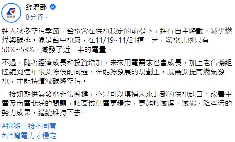 快新聞／空污季中電廠「這三天」減發一半  經濟部喊：三接更能減煤、減碳