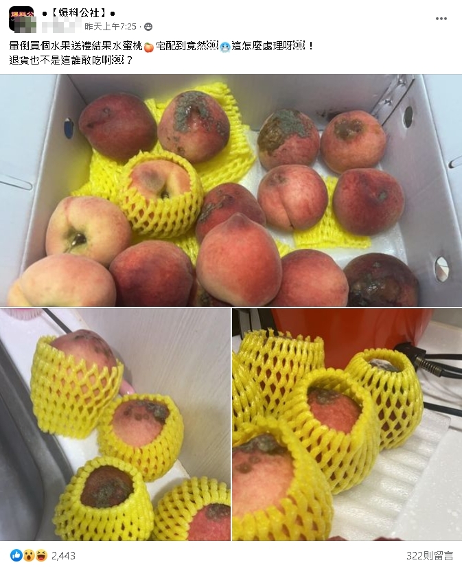 她訂水蜜桃禮盒宅配到家!一打開驚見「發霉流湯」嚇壞:這誰敢吃?