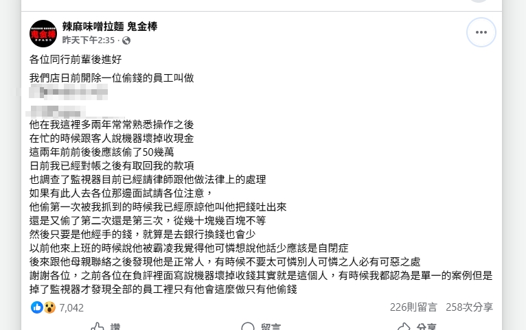 鬼金棒拉麵爆內鬼！老闆怒控「員工1招搬運偷錢」顧客也上當…2年恐捲走50萬