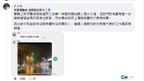 快新聞／遭王鴻薇批選區淹水卻在日內瓦「拍美照」　林靜儀：不是發臉書就是有做事