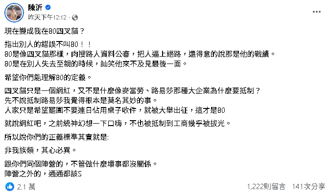 陳沂「不認霸凌四叉貓」再火爆發聲！扯出統神昔日爭議：幻想口嗨不也被抵制？